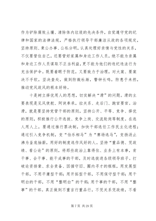 加强作风建设提高执政能力——县委书记访谈.docx