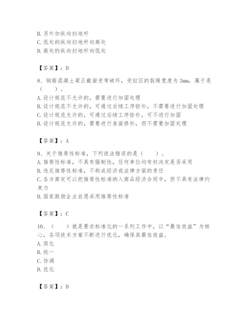 2024年标准员之专业管理实务题库附答案（模拟题）.docx