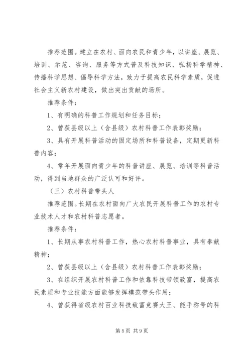 省贯彻落实《科普惠农兴村计划实施方案》的细则.docx