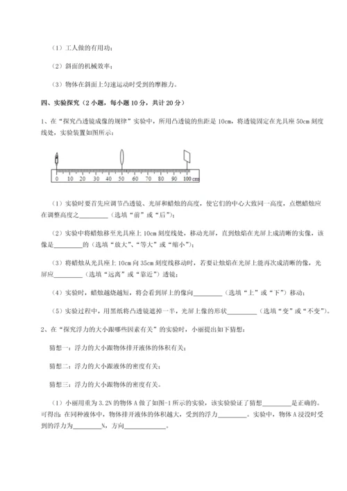 第二次月考滚动检测卷-陕西延安市实验中学物理八年级下册期末考试同步训练试题（解析版）.docx