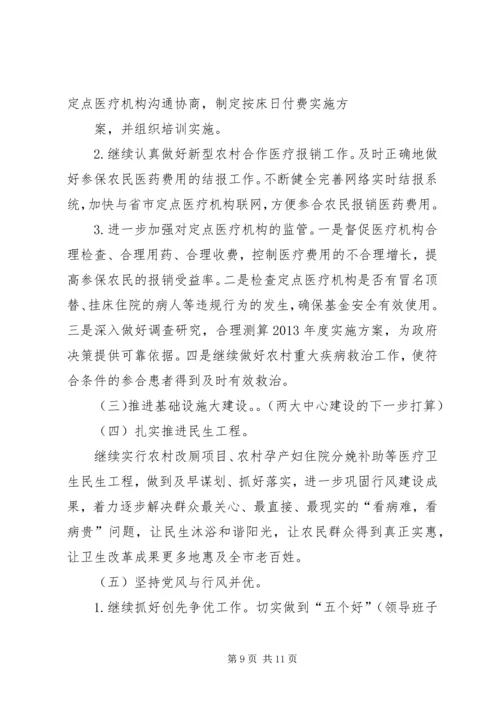 卫生系统年终表彰工作会议主持词与卫生系统综治工作会议上的讲话[大全5篇] (2).docx