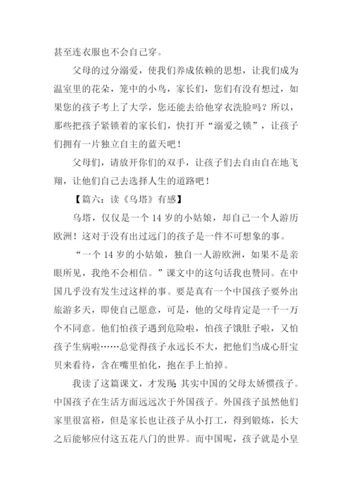 读乌塔有感100字.docx