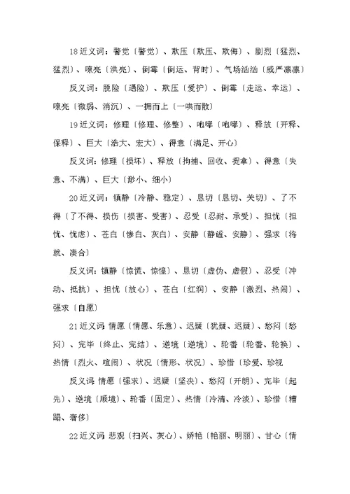 三年级上册近义词、反义词大全