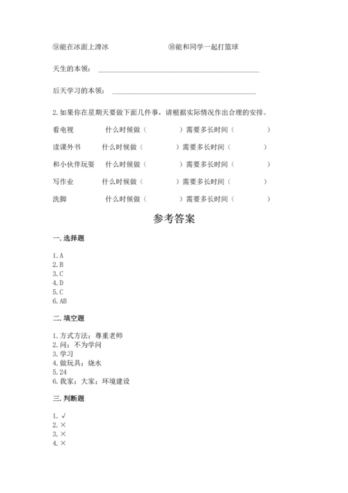 部编版三年级上册道德与法治期中测试卷含完整答案【网校专用】.docx