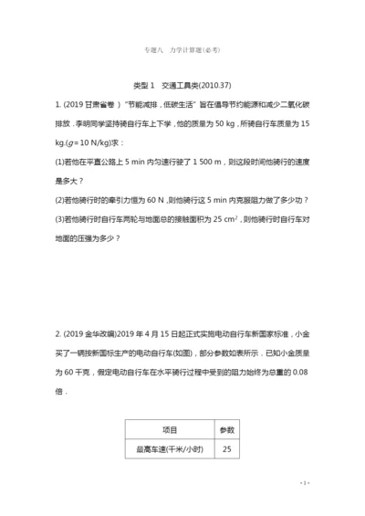 8.专题八--力学计算题.docx