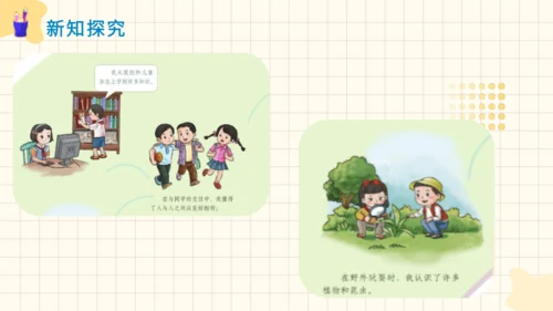1.学习伴我成长  课件（一课时）