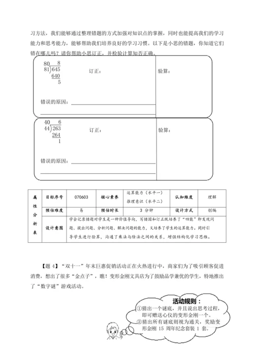 【素养进阶单元结构化评价工具】人教版四年级上册第六单元《除数是两位的除法》整单元作业设计(附：答案版