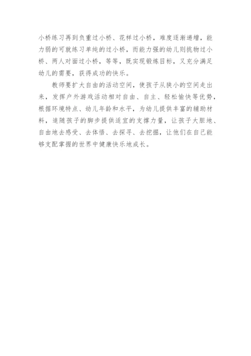 如何创设幼儿园户外自主性游戏环境.docx