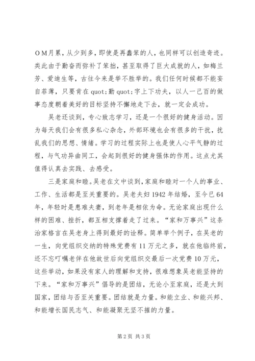 学习优秀共产党员吴大观心得体会.docx