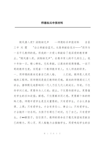 师德标兵申报材料.docx