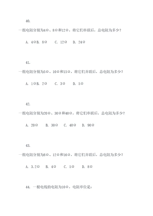 二建考试资料选择题