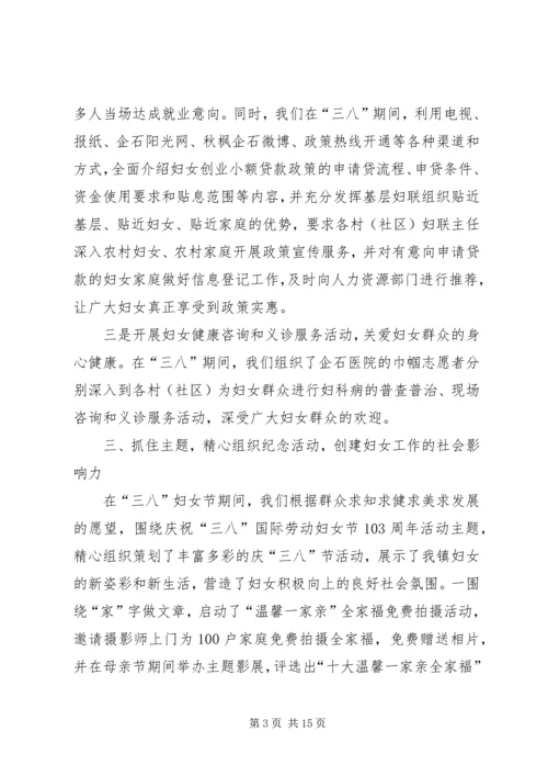 乡镇纪念三八妇女节系列活动总结_1.docx