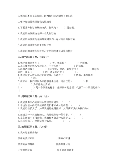 部编版小学四年级上册道德与法治期中测试卷【易错题】.docx