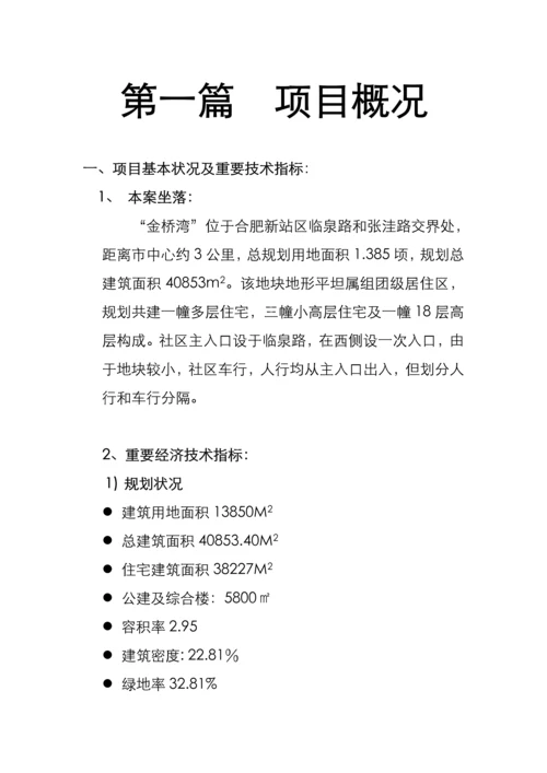 楼盘年度执行专题策划专题方案.docx