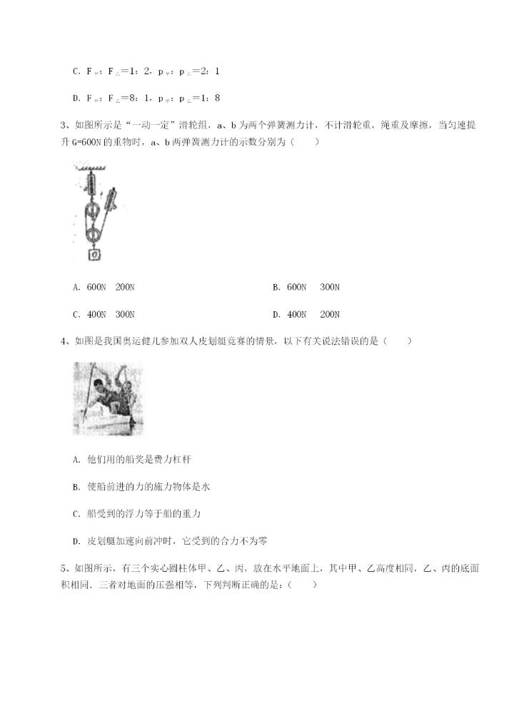 滚动提升练习四川遂宁二中物理八年级下册期末考试章节练习试题.docx