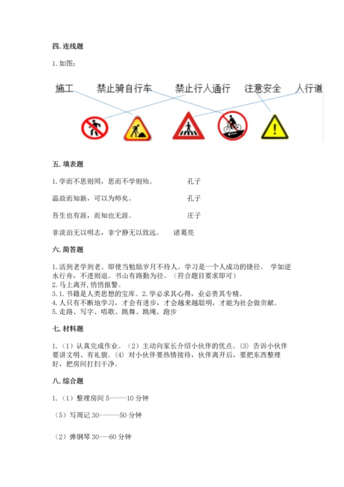 部编版三年级上册道德与法治期末测试卷附完整答案【必刷】.docx