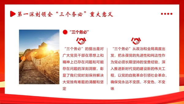 三个务必二十大精神党课PPT课件