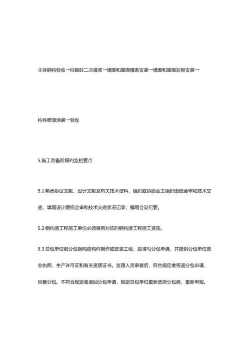 钢结构监理细则.docx