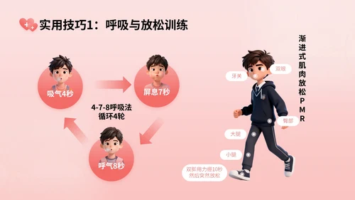 玫瑰红3D立体风校园心理健康宣传活动讲座PPT模版
