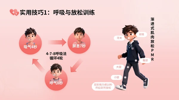 玫瑰红3D立体风校园心理健康宣传活动讲座PPT模版