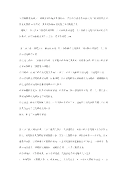 施工放样方案.docx