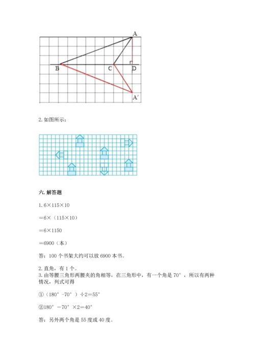 人教版四年级下册数学期末测试卷带答案（a卷）.docx