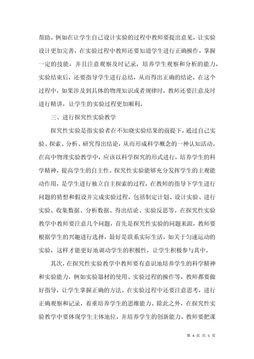 高中物理实验教学改革探析.docx