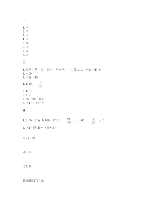 最新北师大版小升初数学模拟试卷附参考答案（能力提升）.docx