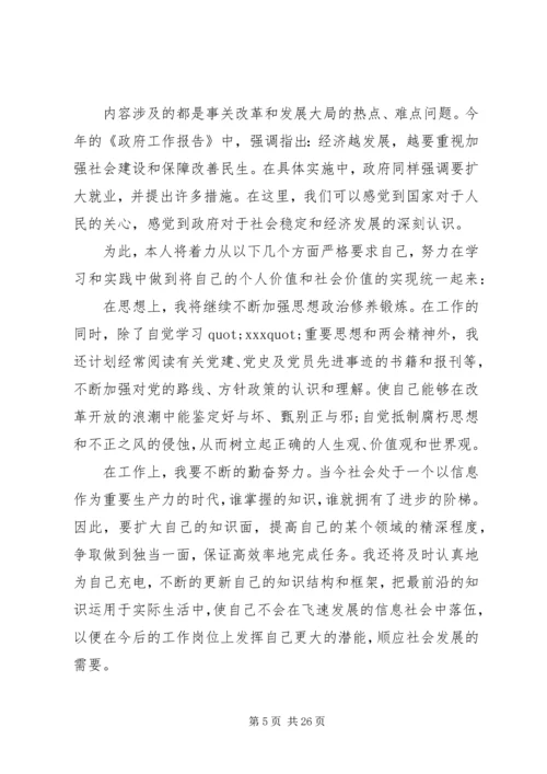 关于学习两会思想汇报大全.docx