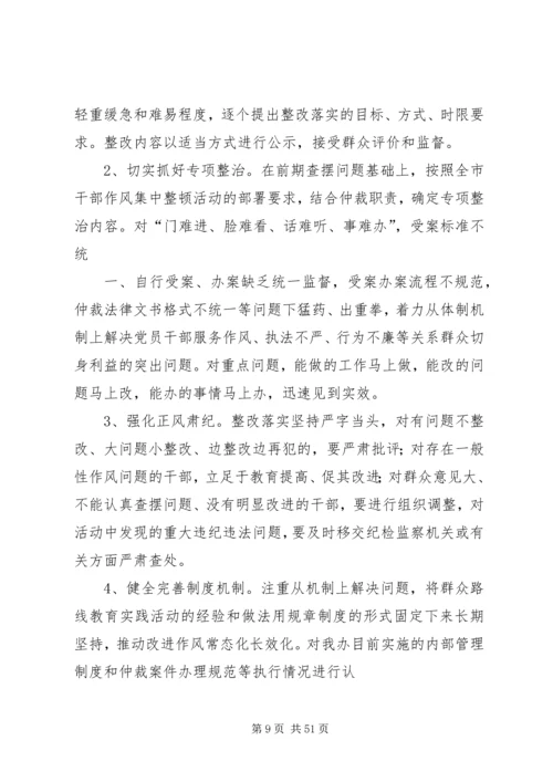 群众路线教育实践活动实施方案 (8).docx