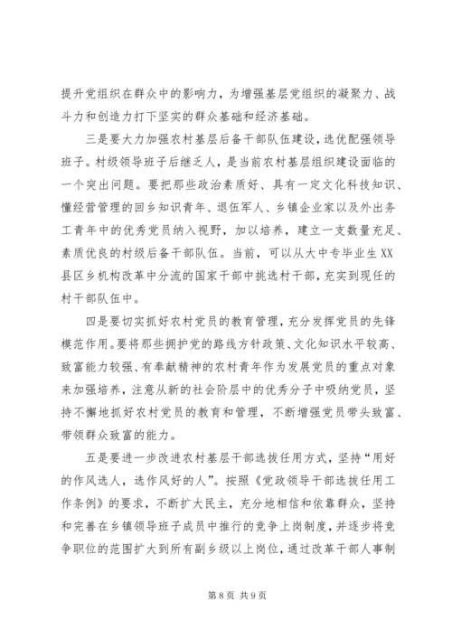 党组织建设面临挑战思考.docx