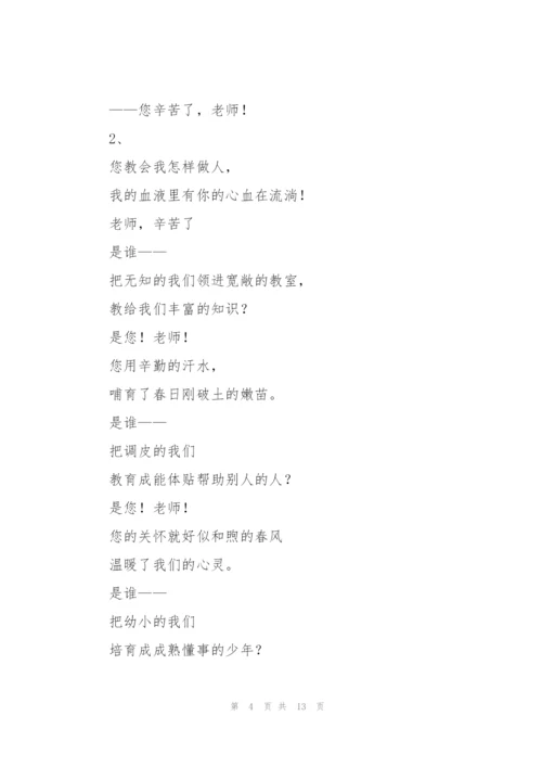 教师节赞美老师的诗歌朗诵.docx