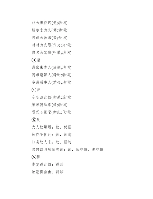 高二语文必修一知识点复习知识点大全