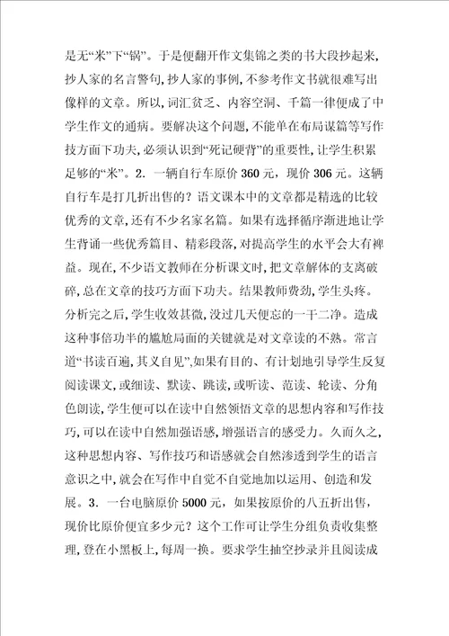 苏教版六年级数学有关打折的实际问题教案及练习设计