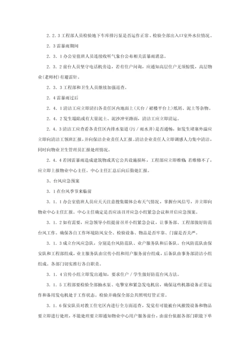 华南师范大学物业应急专题预案.docx