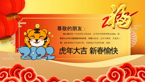 2022春节拜年邀请函新年电子贺卡PPT