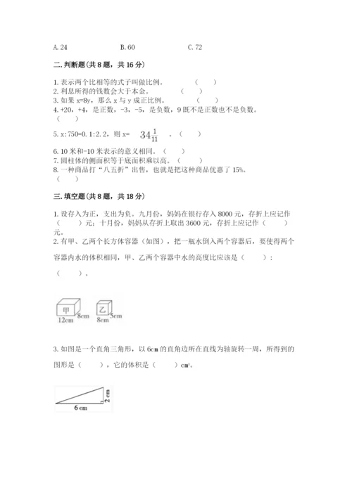 小升初数学期末测试卷含完整答案【名校卷】.docx