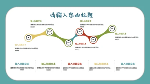 卡通儿童小学多媒体公开课通用PPT模板