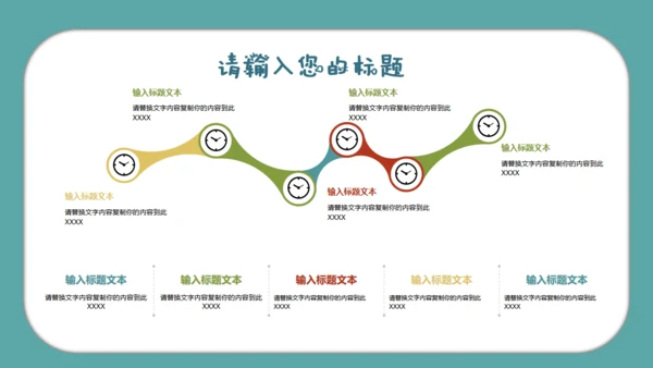 卡通儿童小学多媒体公开课通用PPT模板