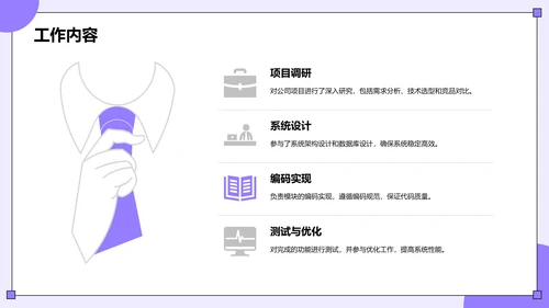 紫色插画风大学生实习报告总结PPT模板