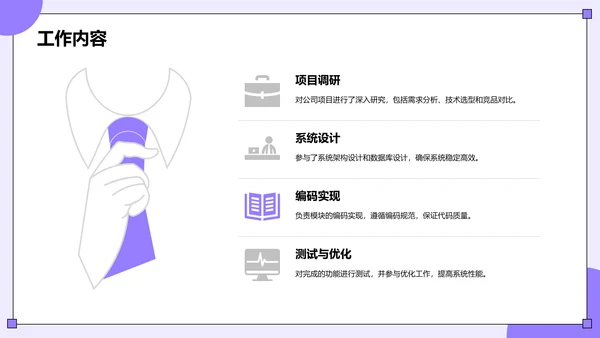 紫色插画风大学生实习报告总结PPT模板