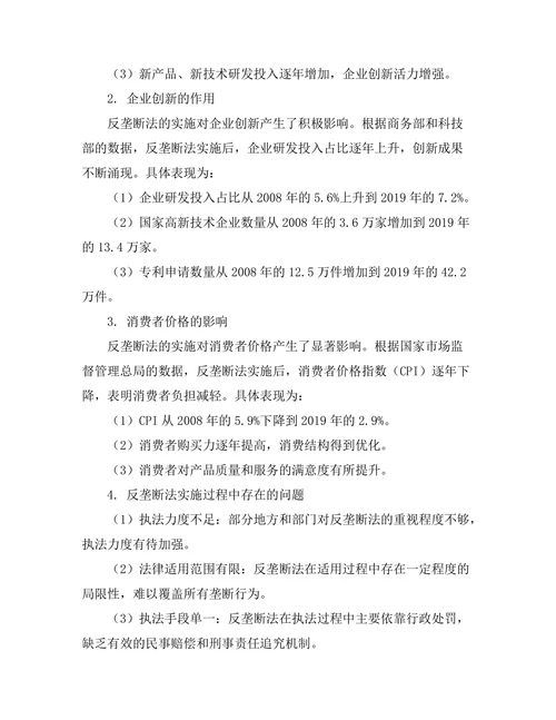 反垄断法的实施效果：经济与法律的交互作用