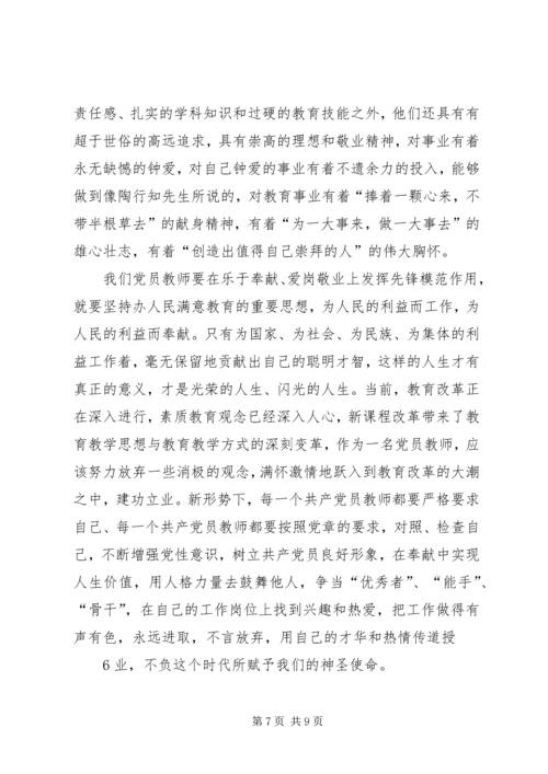 杜建军的党课发挥先锋模范作用.docx