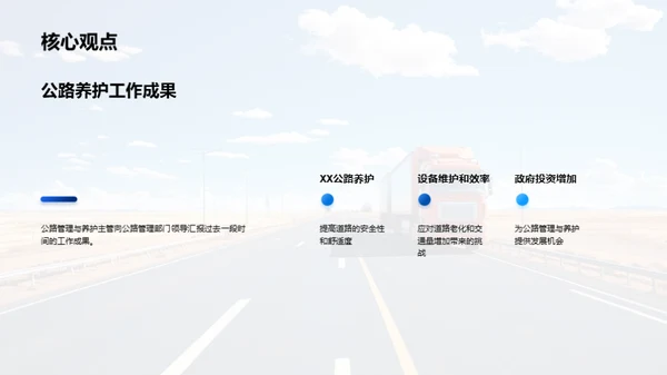 公路养护：探索与突破