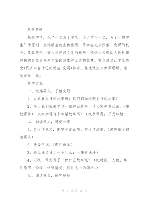 开天辟地教学设计.docx