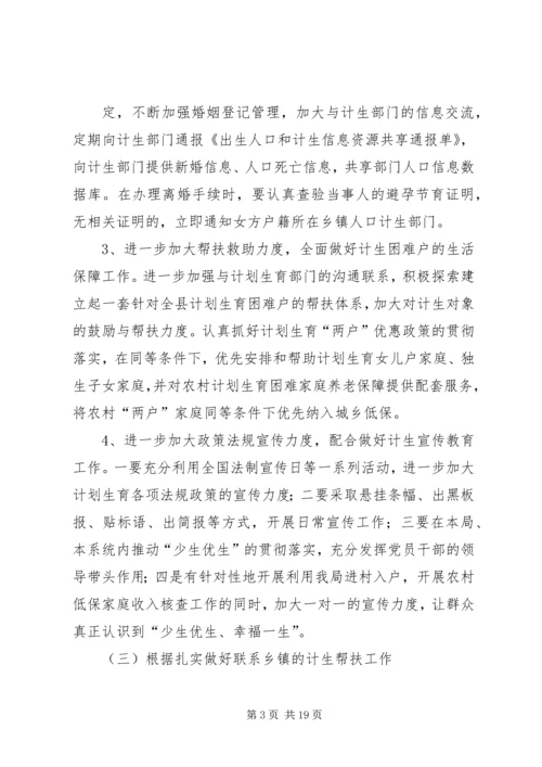 民政局计划生育工作方案.docx