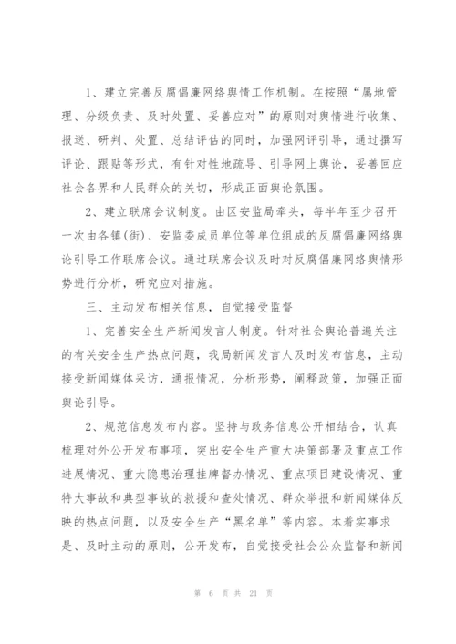 舆情引导工作总结5篇.docx