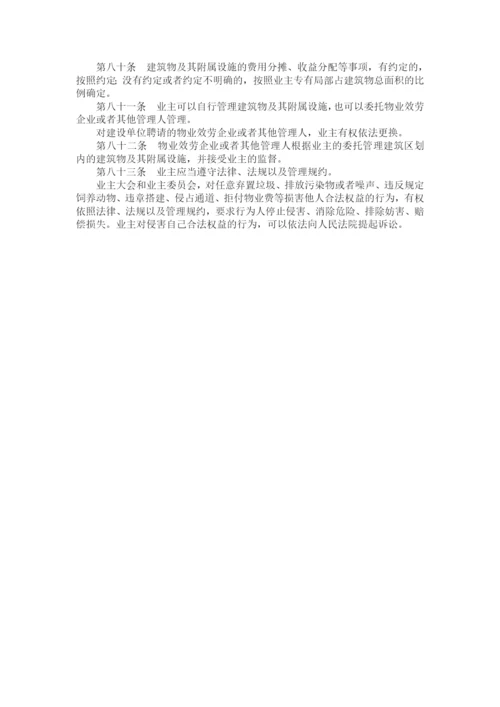 物权法相关法律法规汇编整理.docx