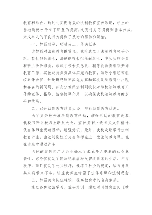 学校普法宣传简报.docx