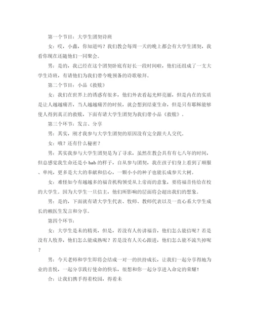 精编之教会复活节未餐会主持词范文.docx